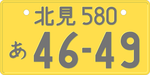 150px-Japanese_black_on_yellow_license_plate.png