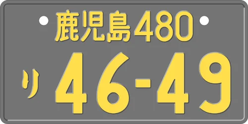 Japanese_yellow_on_black_license_plate.webp