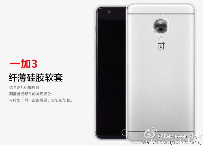 OnePlus-3-leak-with-a-case_2.jpg