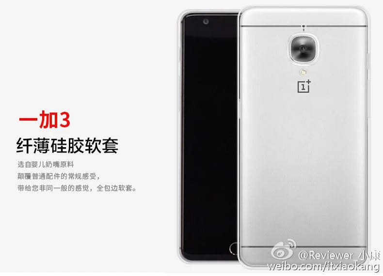OnePlus-3-leak-with-a-case_2.webp